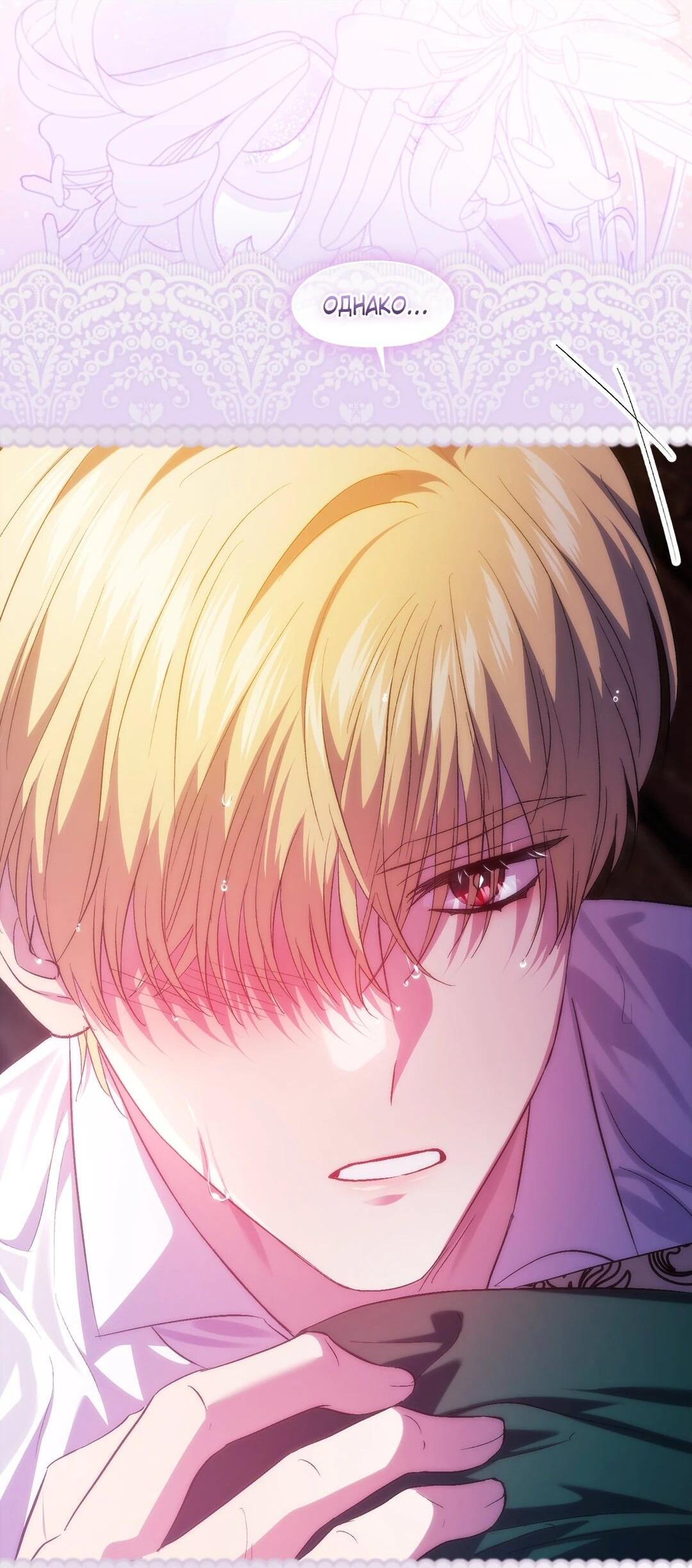 Манга Я не верю своей сестре-близняшке - Глава 82 Страница 34