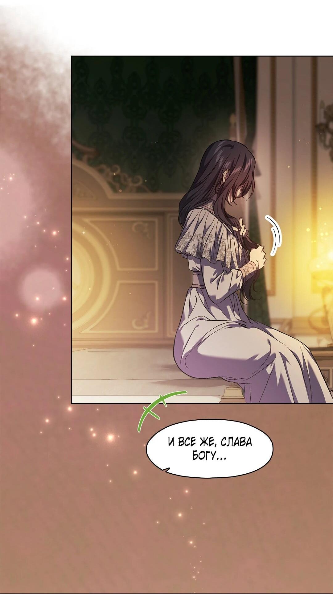 Манга Я не верю своей сестре-близняшке - Глава 82 Страница 42