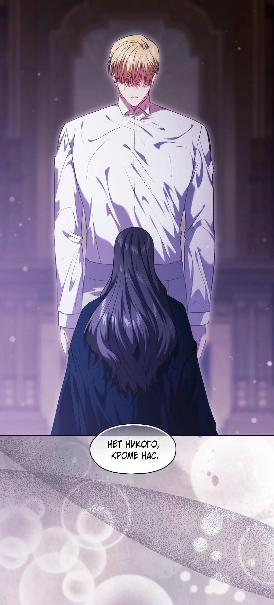 Манга Я не верю своей сестре-близняшке - Глава 82 Страница 30