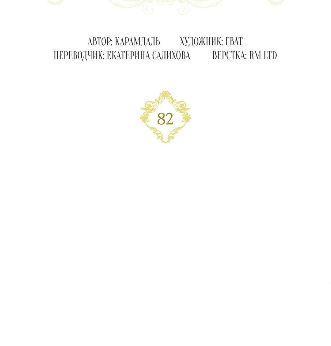 Манга Я не верю своей сестре-близняшке - Глава 82 Страница 36