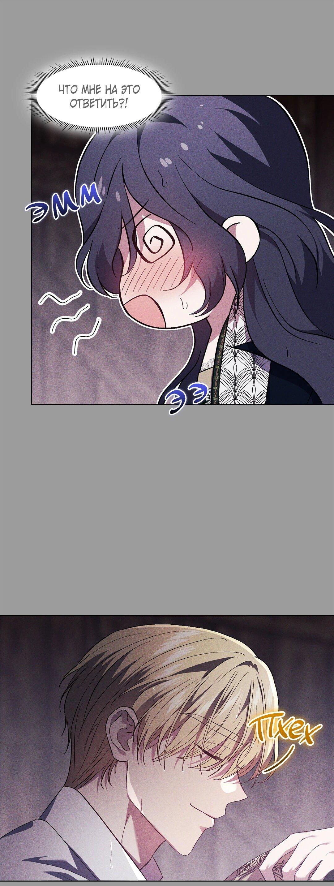 Манга Я не верю своей сестре-близняшке - Глава 82 Страница 52