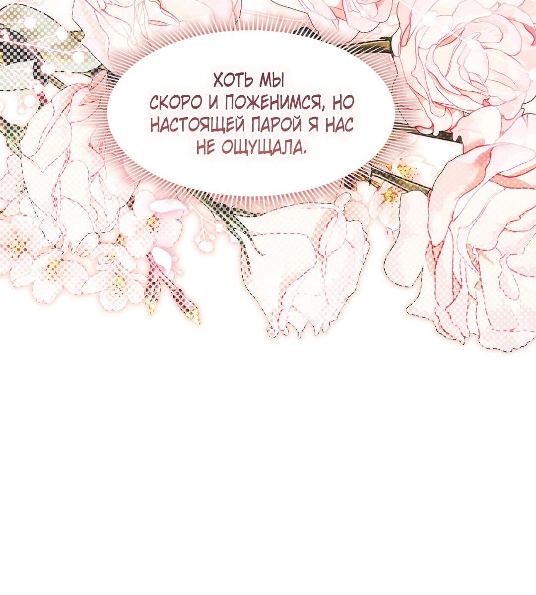 Манга Я не верю своей сестре-близняшке - Глава 82 Страница 49