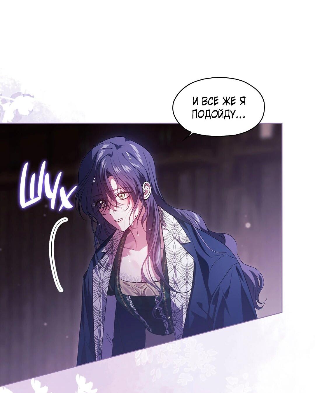 Манга Я не верю своей сестре-близняшке - Глава 82 Страница 13