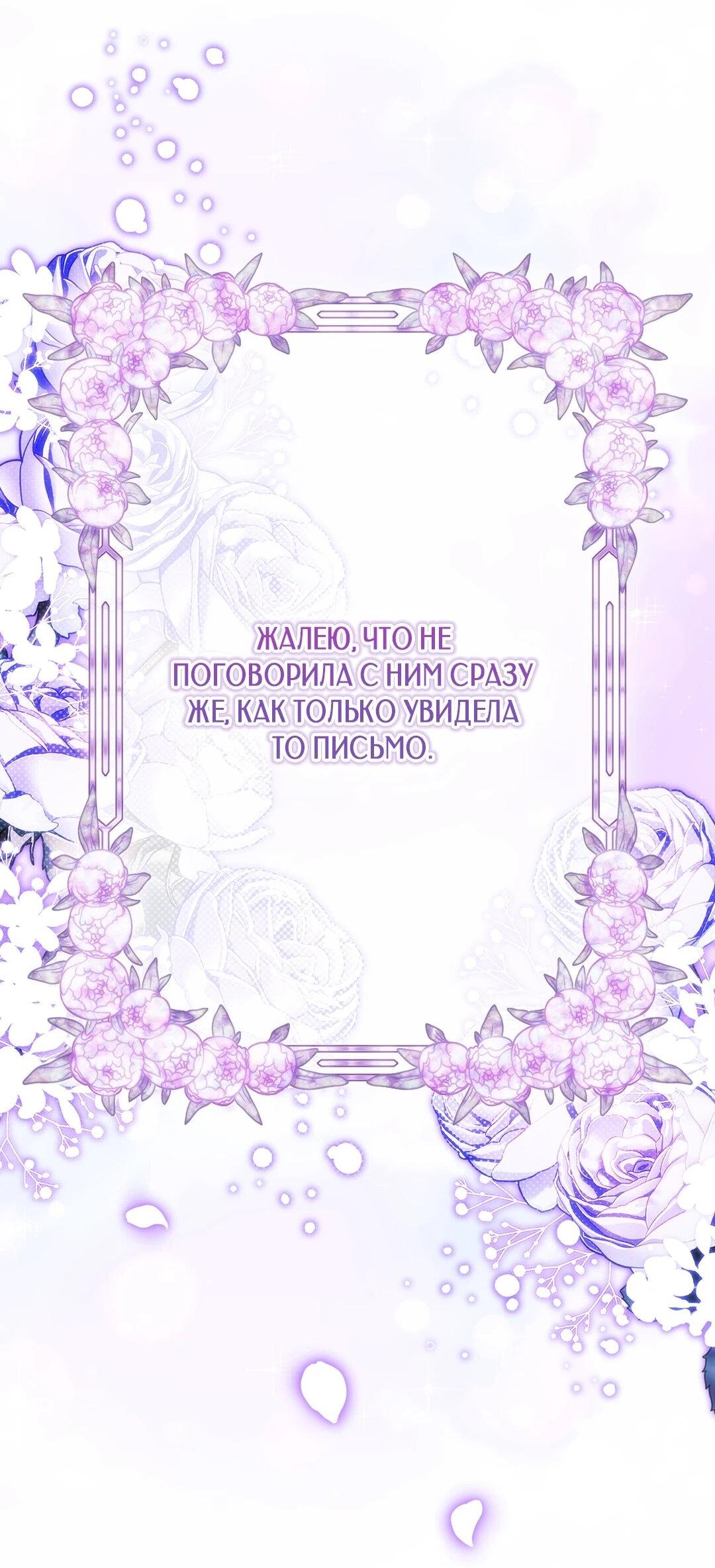 Манга Я не верю своей сестре-близняшке - Глава 82 Страница 59