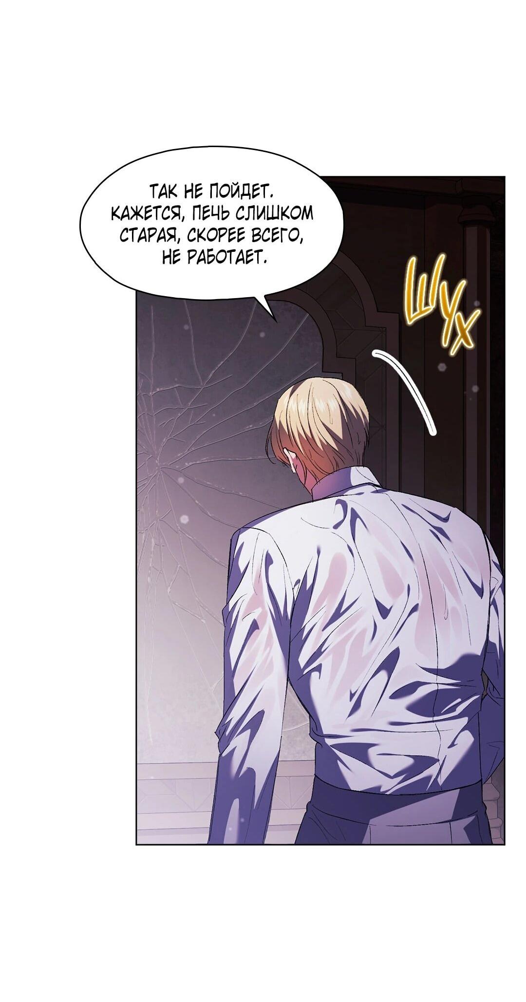 Манга Я не верю своей сестре-близняшке - Глава 82 Страница 19