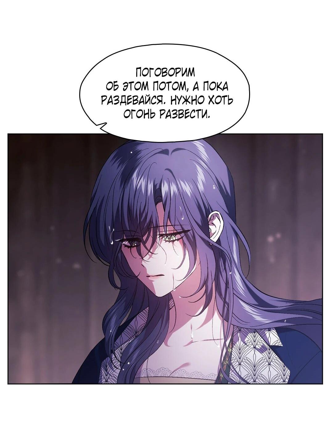 Манга Я не верю своей сестре-близняшке - Глава 82 Страница 8