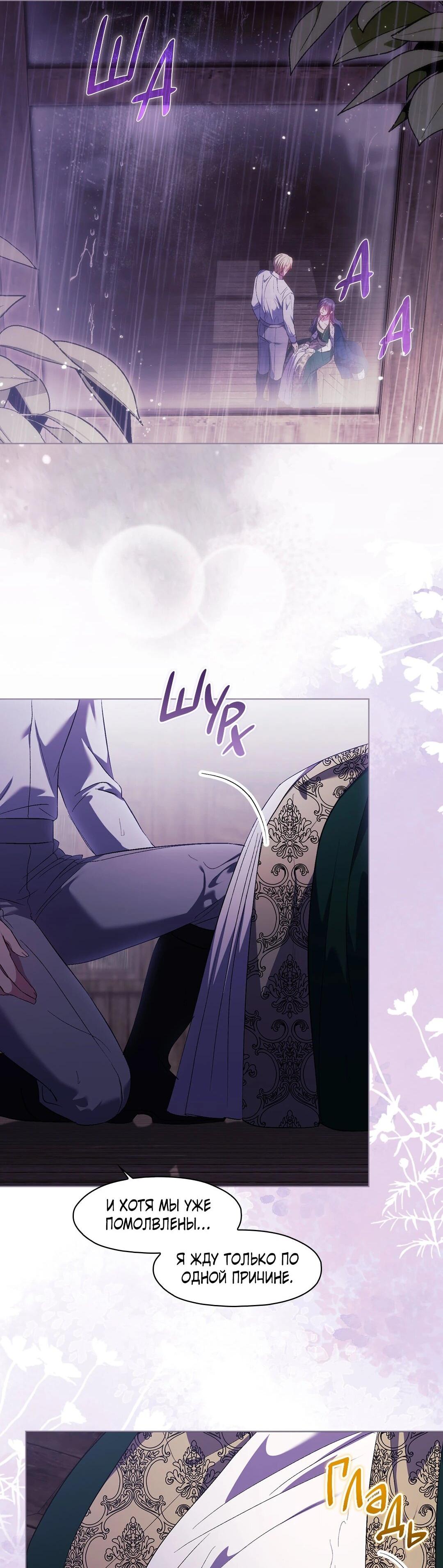 Манга Я не верю своей сестре-близняшке - Глава 82 Страница 31