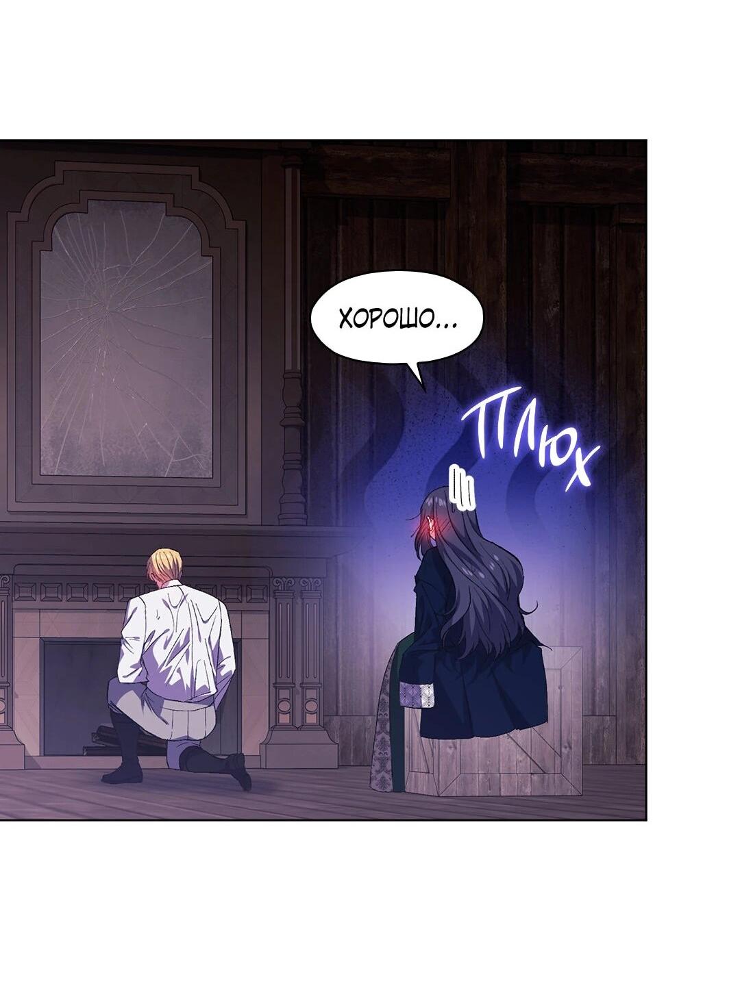 Манга Я не верю своей сестре-близняшке - Глава 82 Страница 16