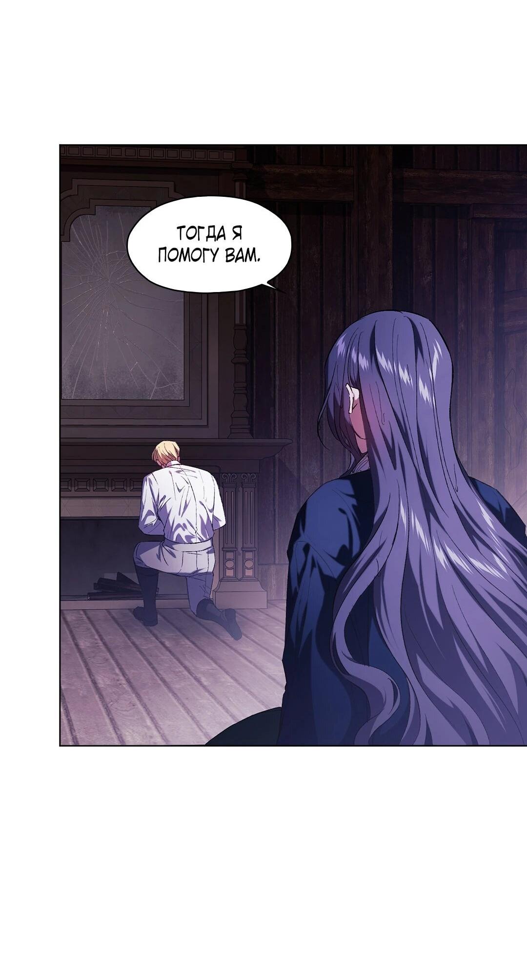 Манга Я не верю своей сестре-близняшке - Глава 82 Страница 11