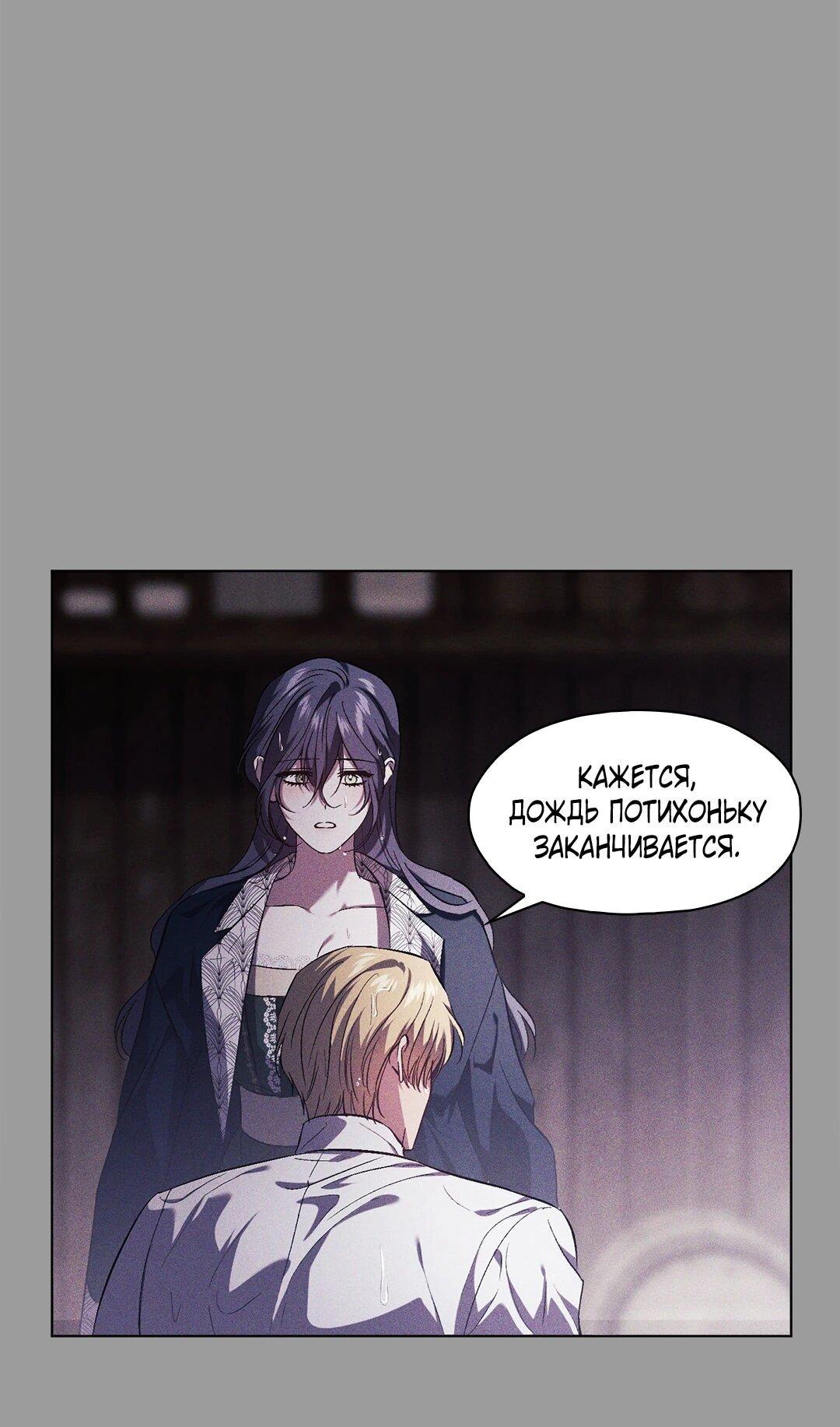 Манга Я не верю своей сестре-близняшке - Глава 82 Страница 53