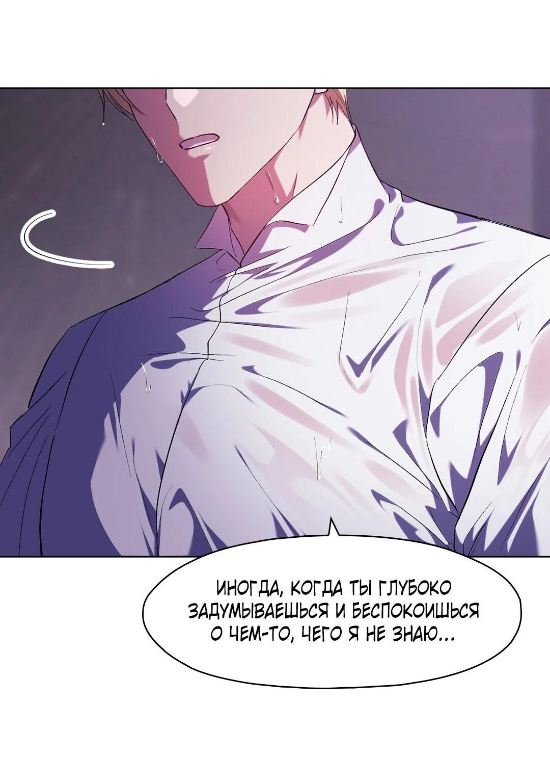 Манга Я не верю своей сестре-близняшке - Глава 82 Страница 24