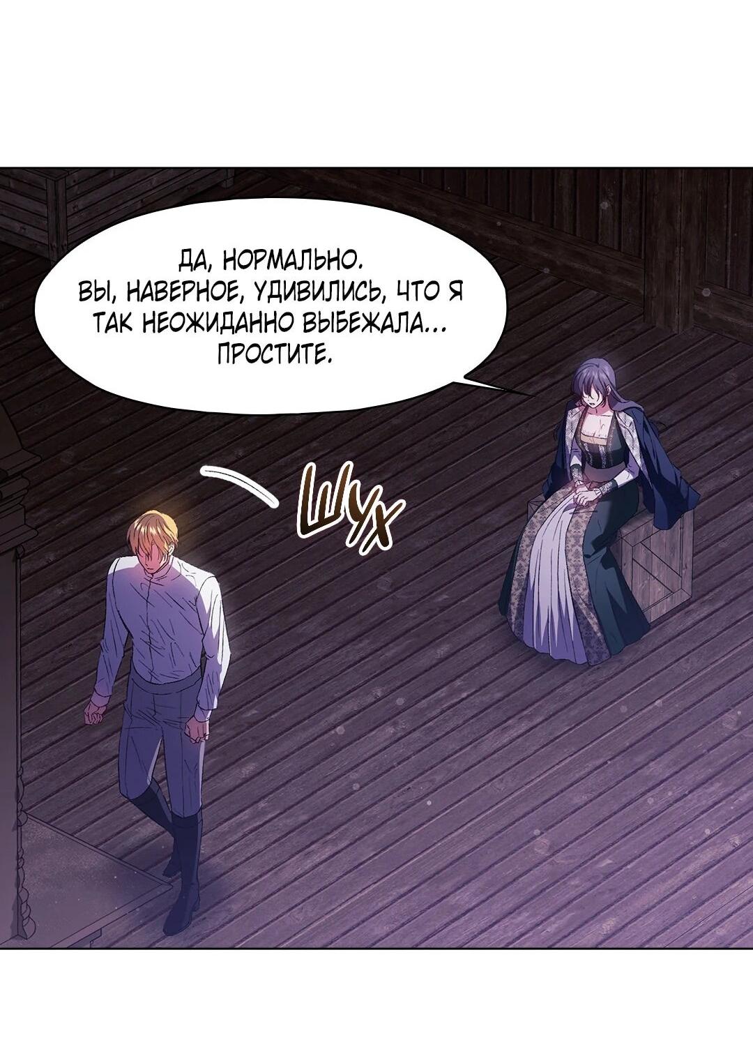 Манга Я не верю своей сестре-близняшке - Глава 82 Страница 7