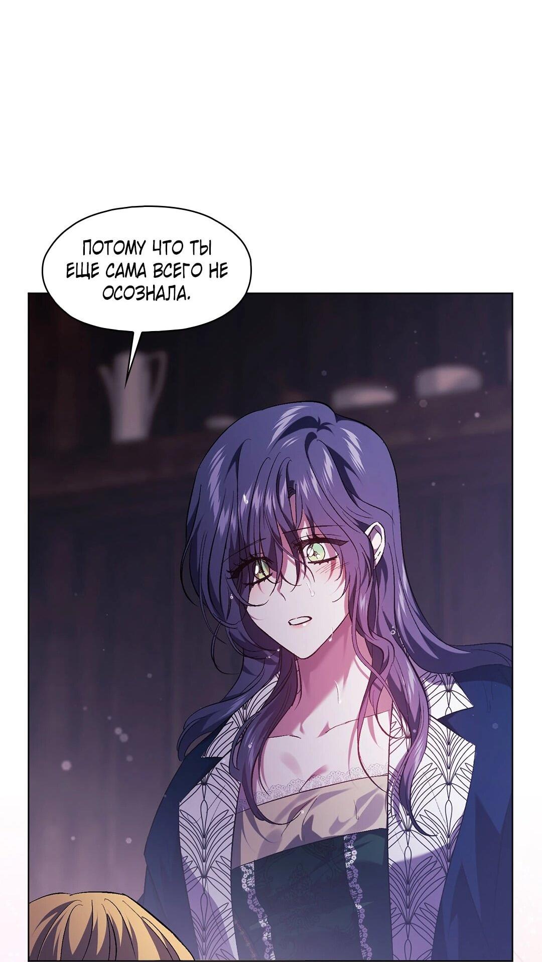 Манга Я не верю своей сестре-близняшке - Глава 82 Страница 33