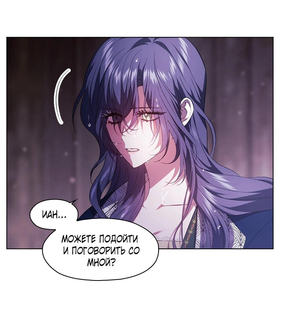 Манга Я не верю своей сестре-близняшке - Глава 82 Страница 9