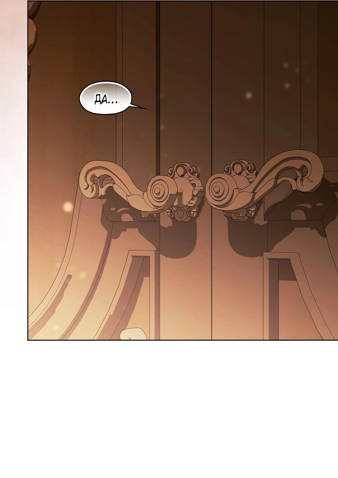 Манга Я не верю своей сестре-близняшке - Глава 82 Страница 39