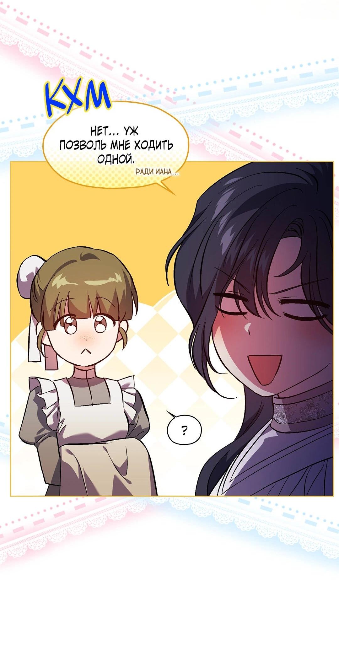 Манга Я не верю своей сестре-близняшке - Глава 82 Страница 44