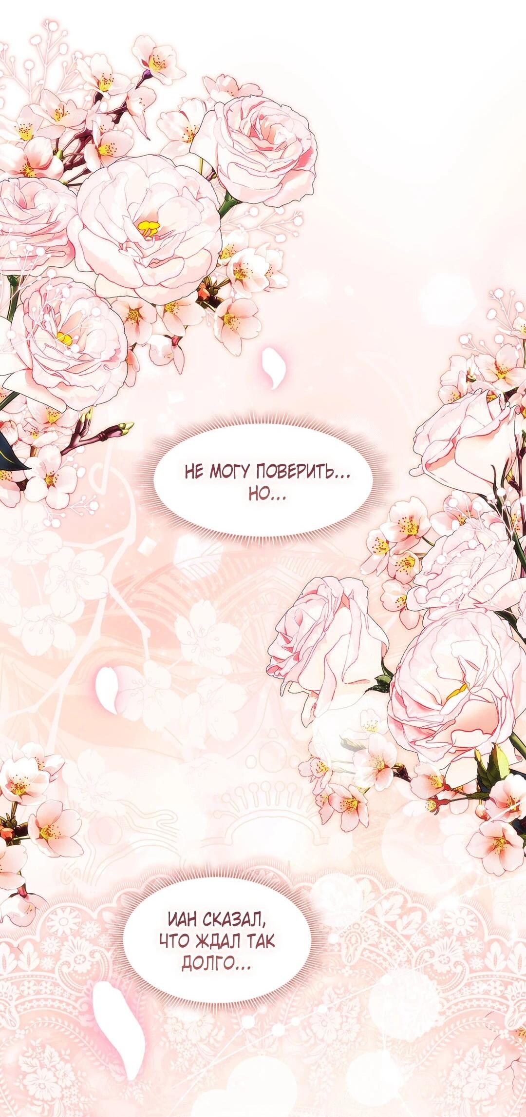 Манга Я не верю своей сестре-близняшке - Глава 82 Страница 47