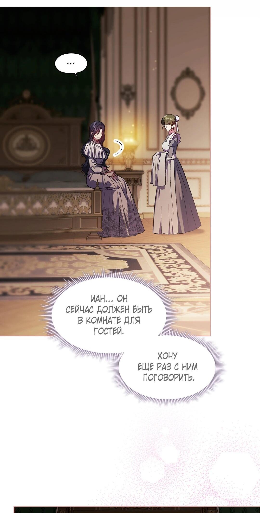 Манга Я не верю своей сестре-близняшке - Глава 82 Страница 65