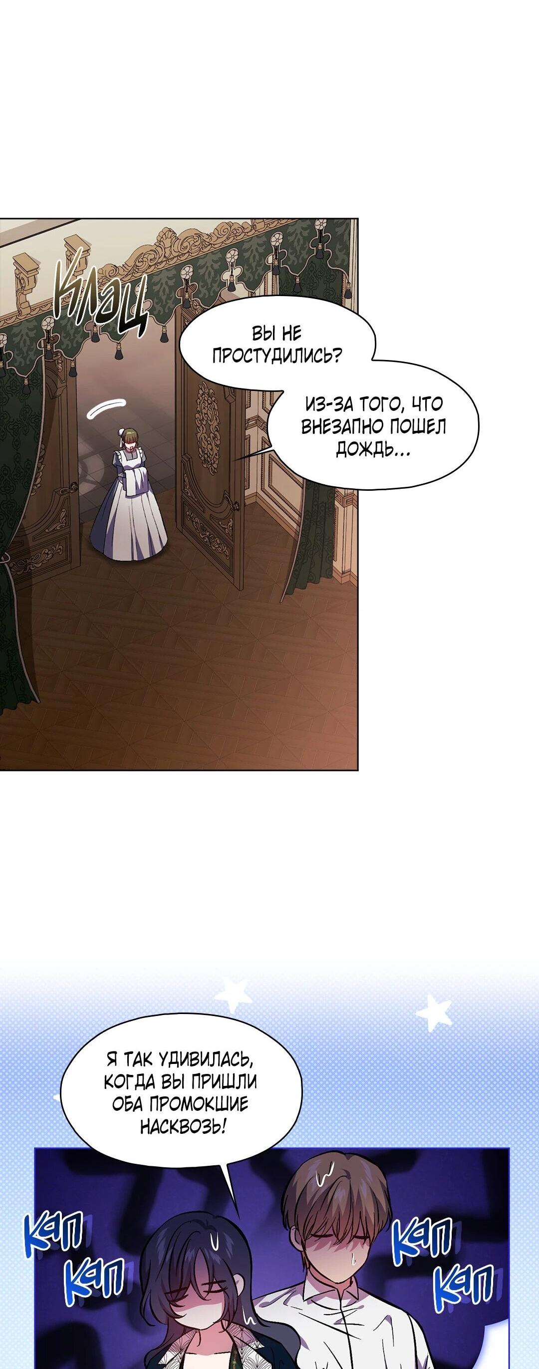 Манга Я не верю своей сестре-близняшке - Глава 82 Страница 40