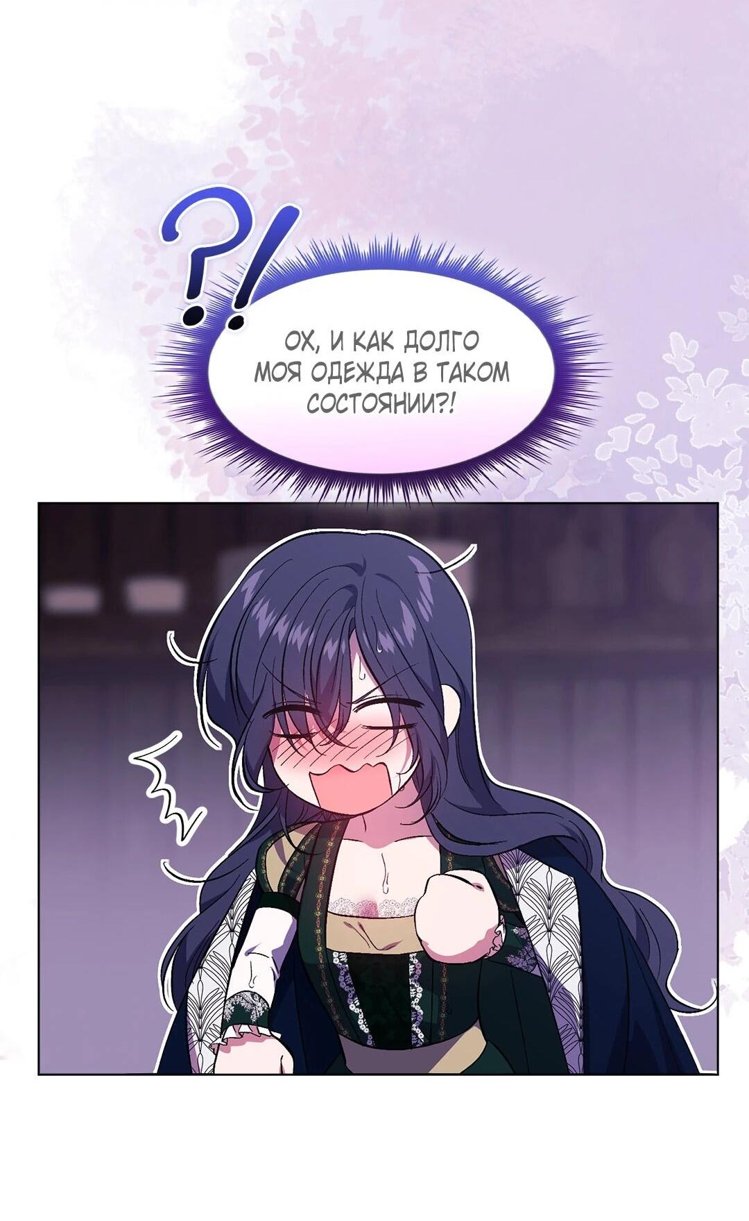 Манга Я не верю своей сестре-близняшке - Глава 82 Страница 15