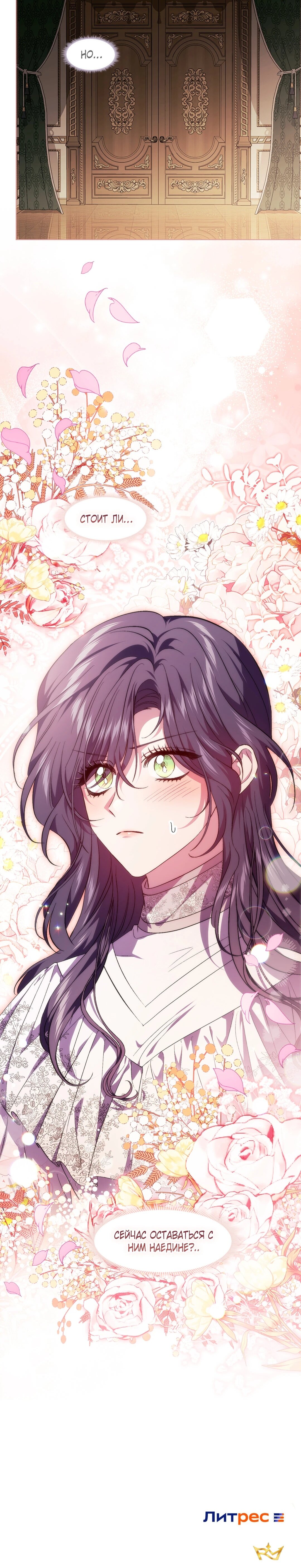 Манга Я не верю своей сестре-близняшке - Глава 82 Страница 66