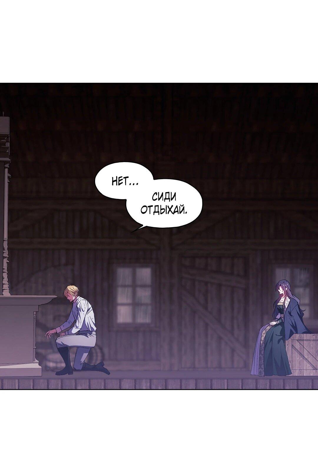 Манга Я не верю своей сестре-близняшке - Глава 82 Страница 12