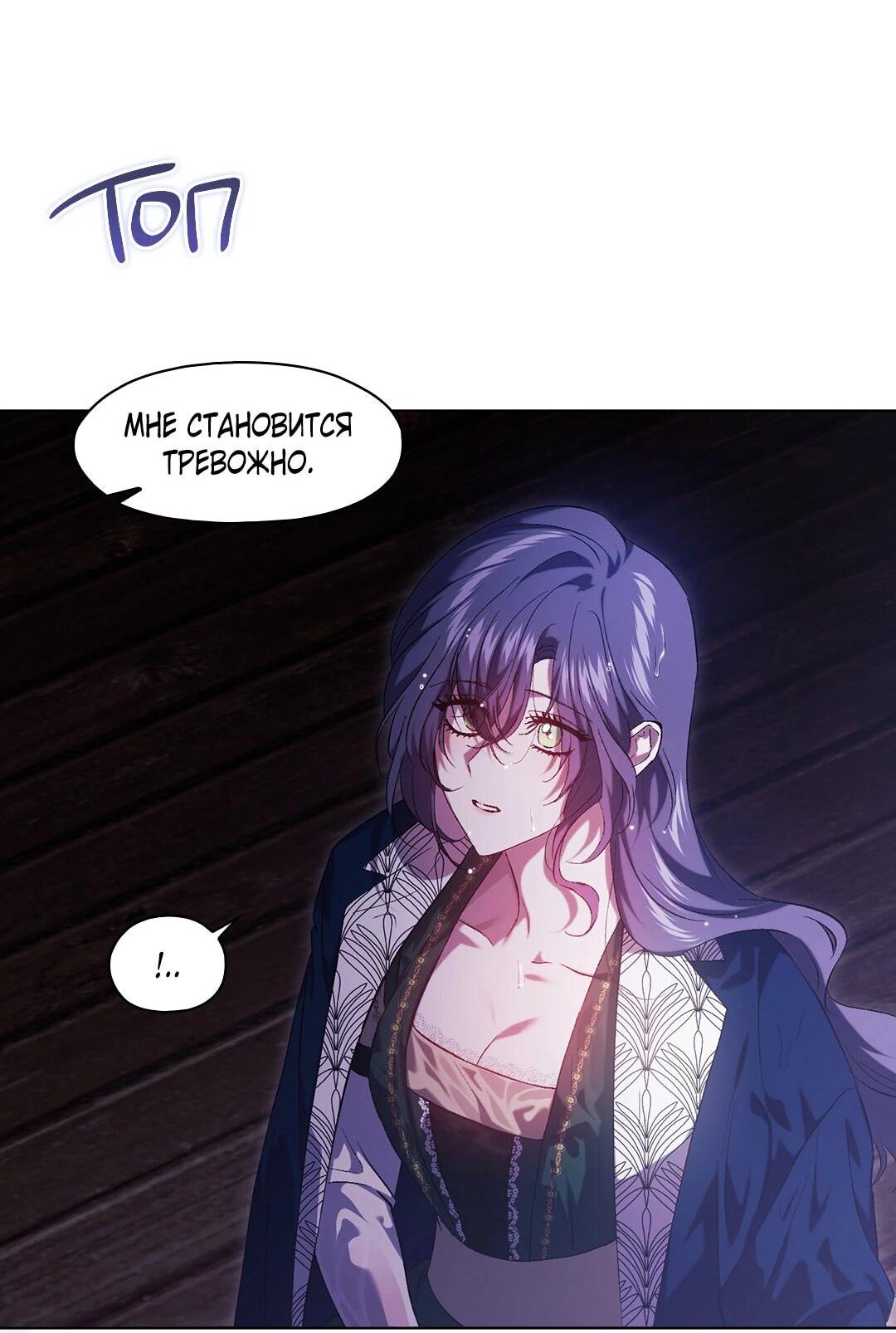 Манга Я не верю своей сестре-близняшке - Глава 82 Страница 25