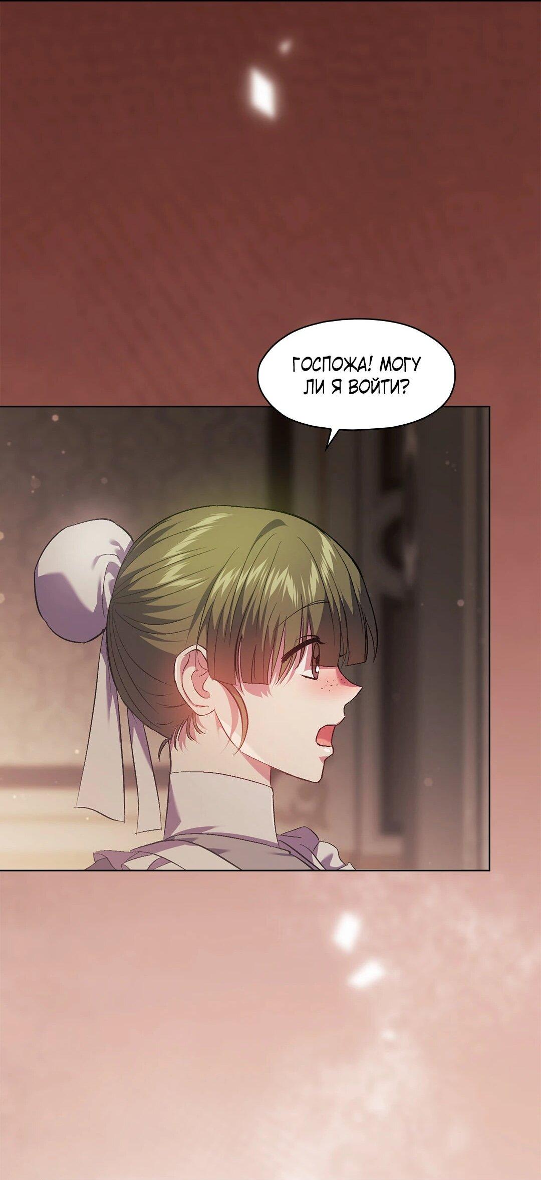 Манга Я не верю своей сестре-близняшке - Глава 82 Страница 38