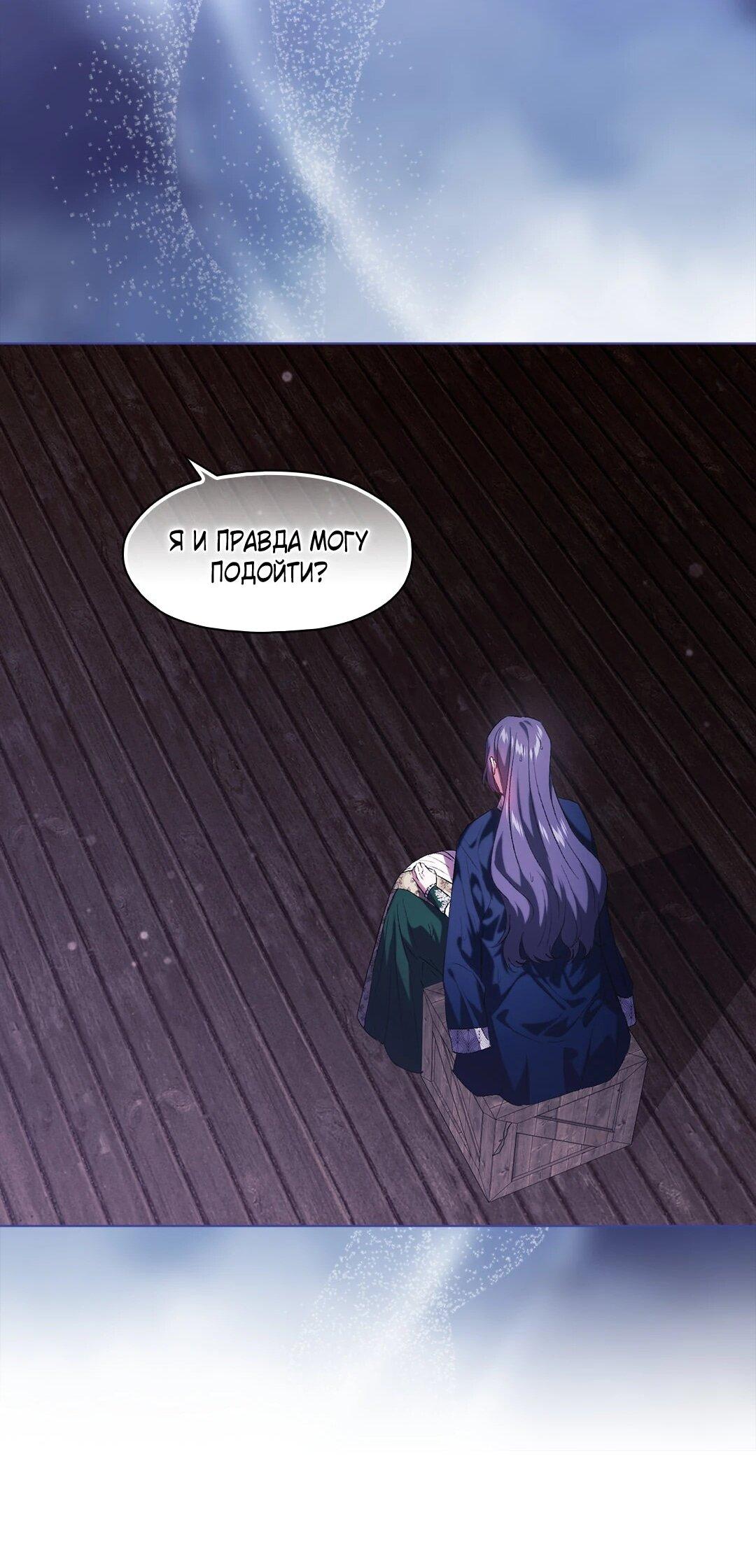 Манга Я не верю своей сестре-близняшке - Глава 82 Страница 23