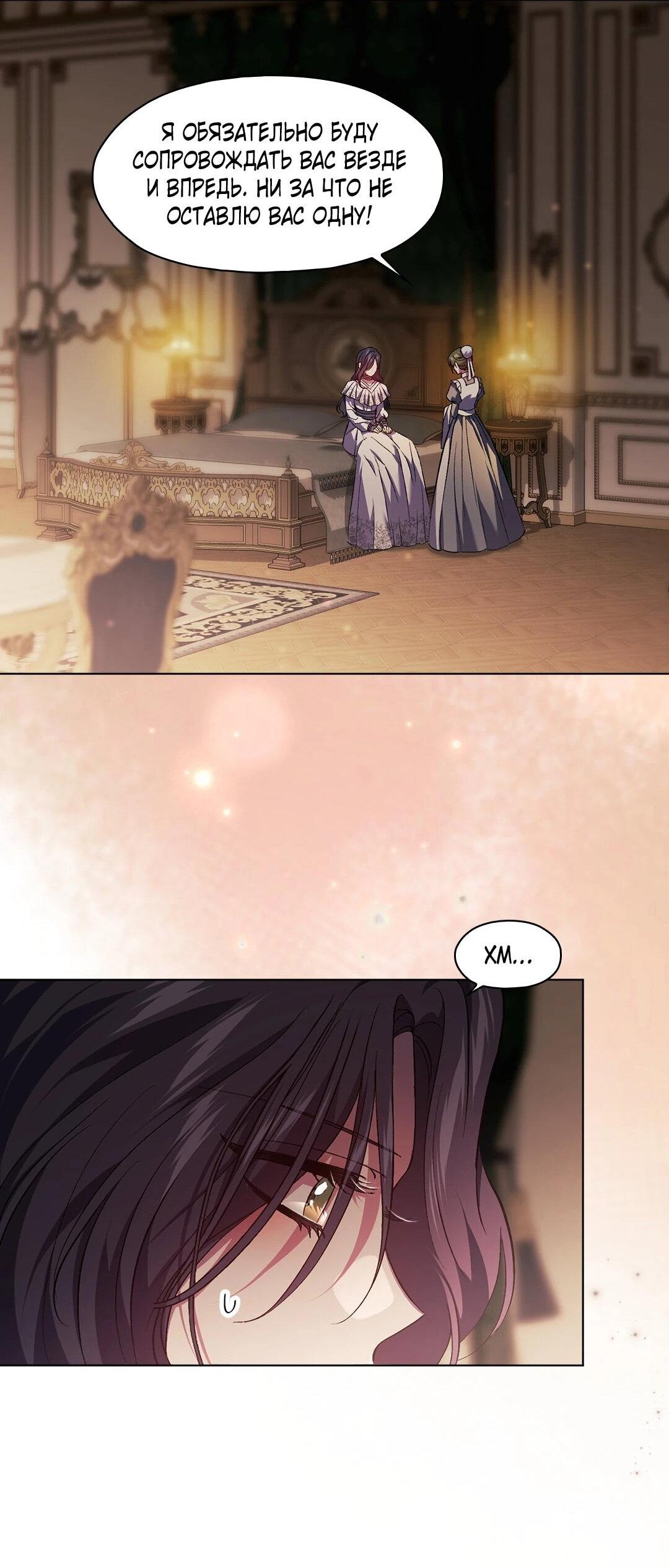 Манга Я не верю своей сестре-близняшке - Глава 82 Страница 43