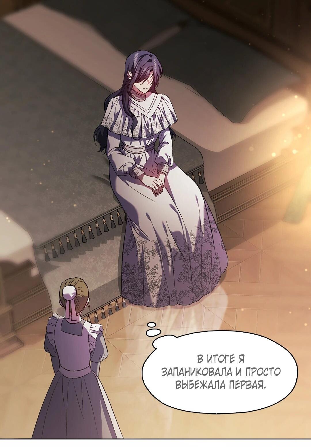 Манга Я не верю своей сестре-близняшке - Глава 82 Страница 58