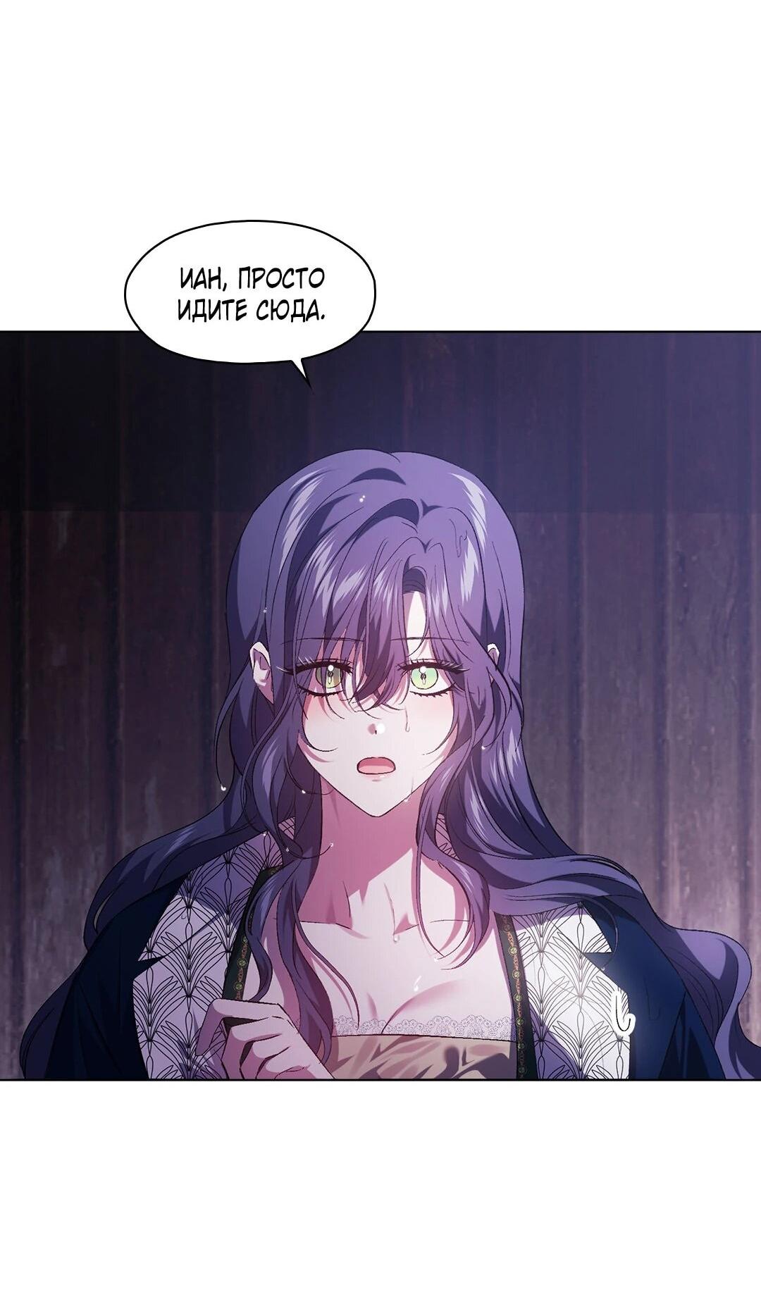 Манга Я не верю своей сестре-близняшке - Глава 82 Страница 20