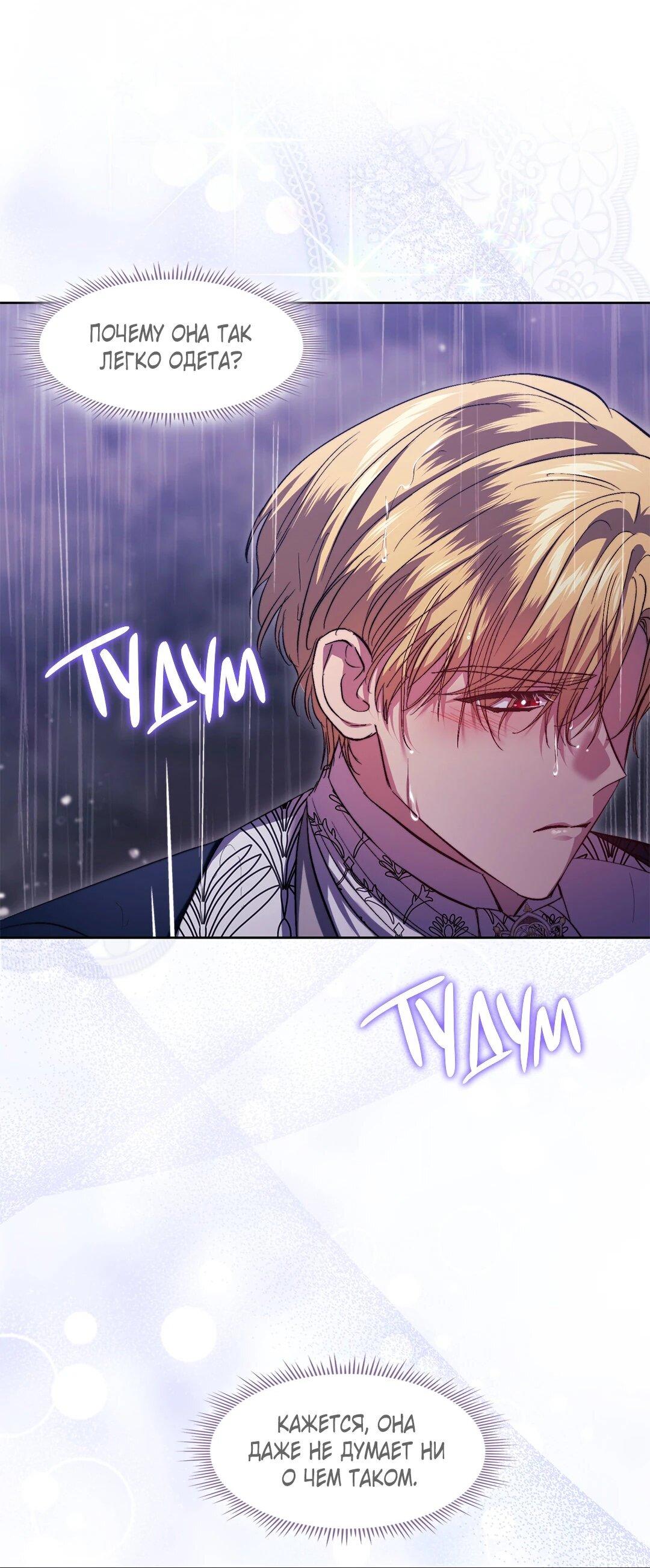 Манга Я не верю своей сестре-близняшке - Глава 82 Страница 1