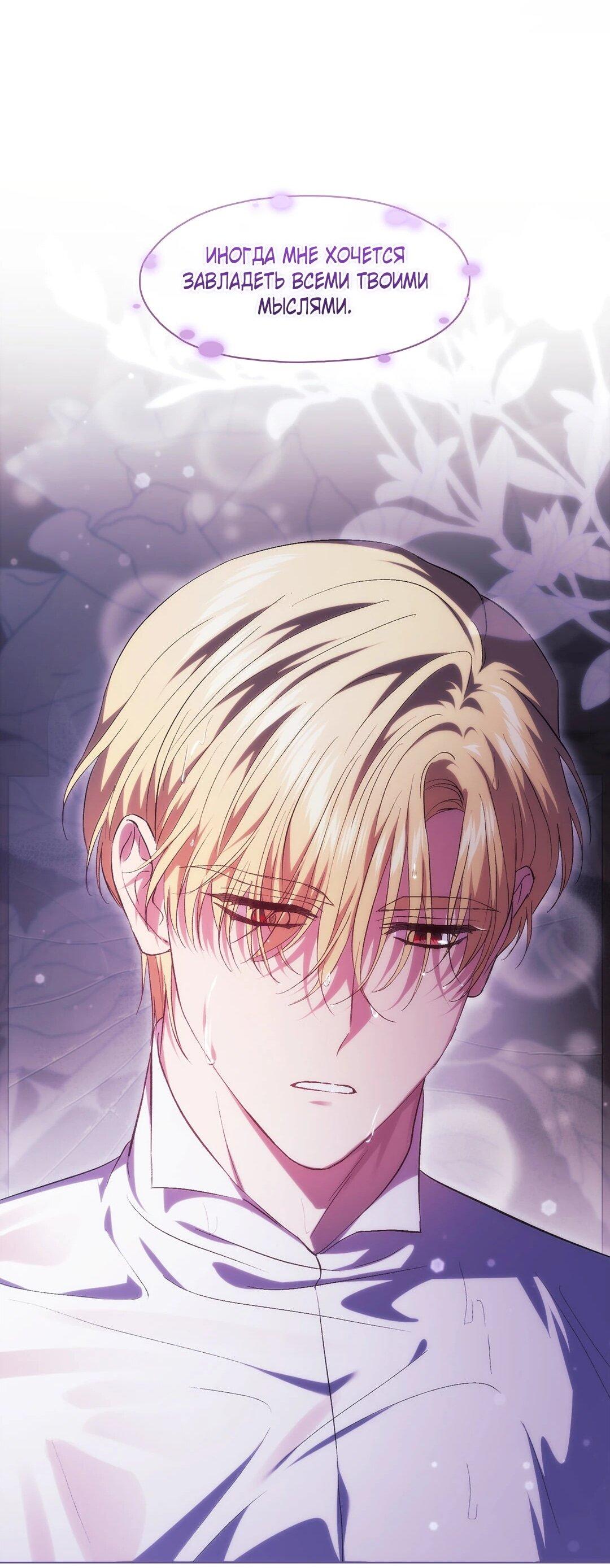 Манга Я не верю своей сестре-близняшке - Глава 82 Страница 28