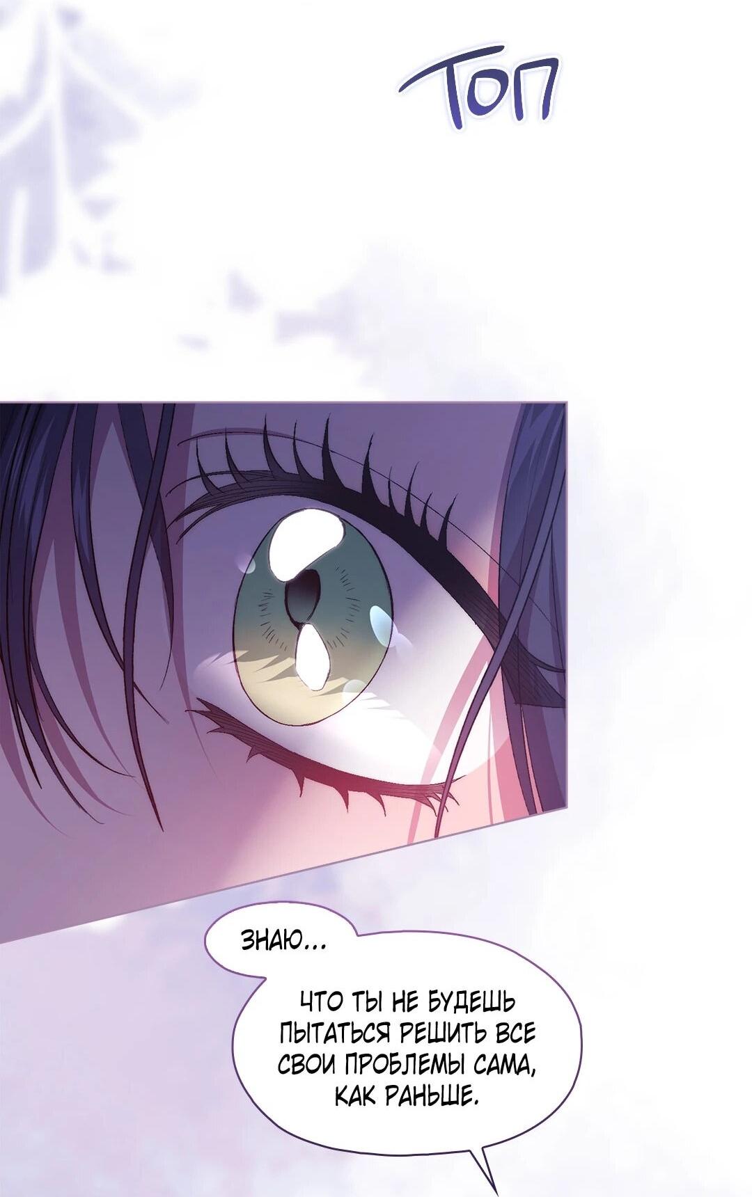 Манга Я не верю своей сестре-близняшке - Глава 82 Страница 26