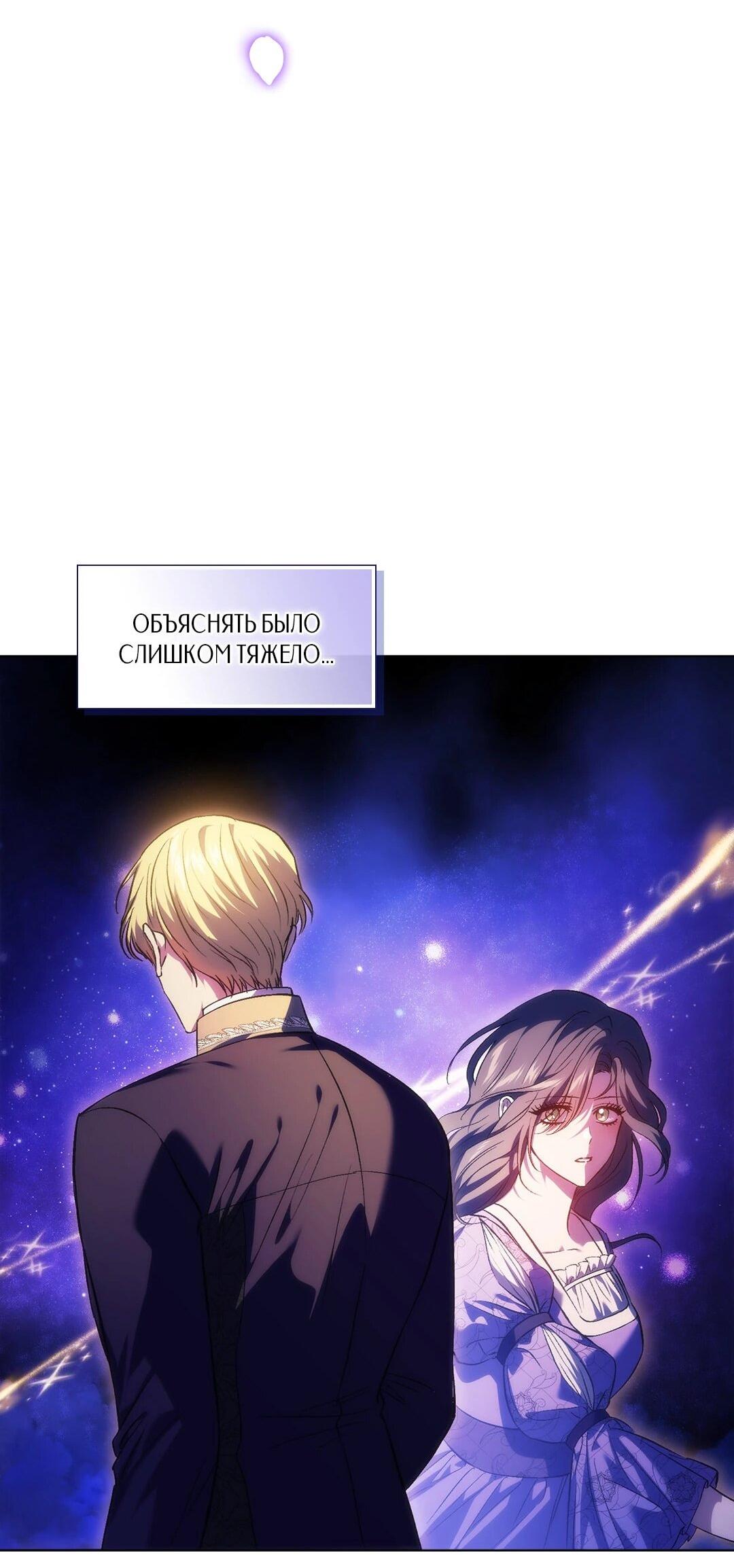 Манга Я не верю своей сестре-близняшке - Глава 82 Страница 62