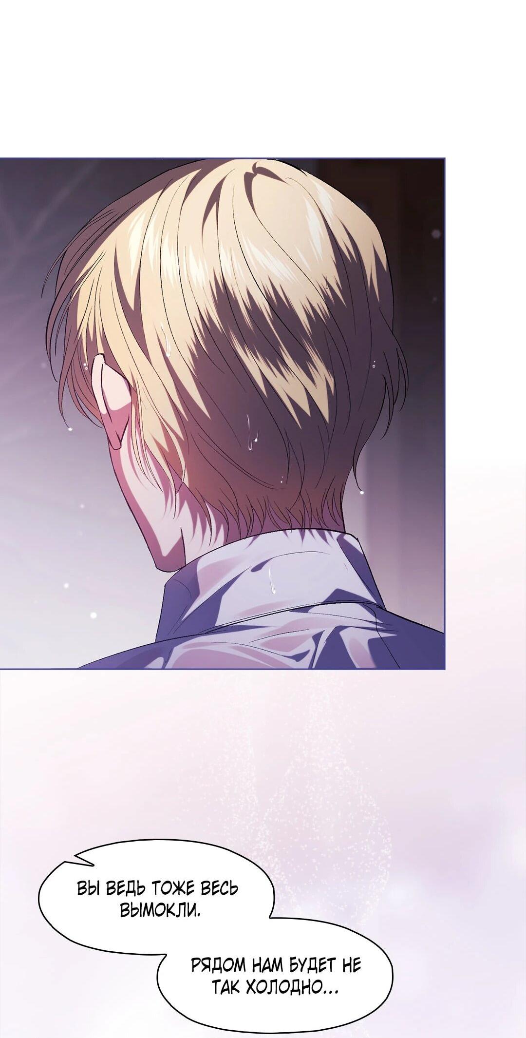 Манга Я не верю своей сестре-близняшке - Глава 82 Страница 21