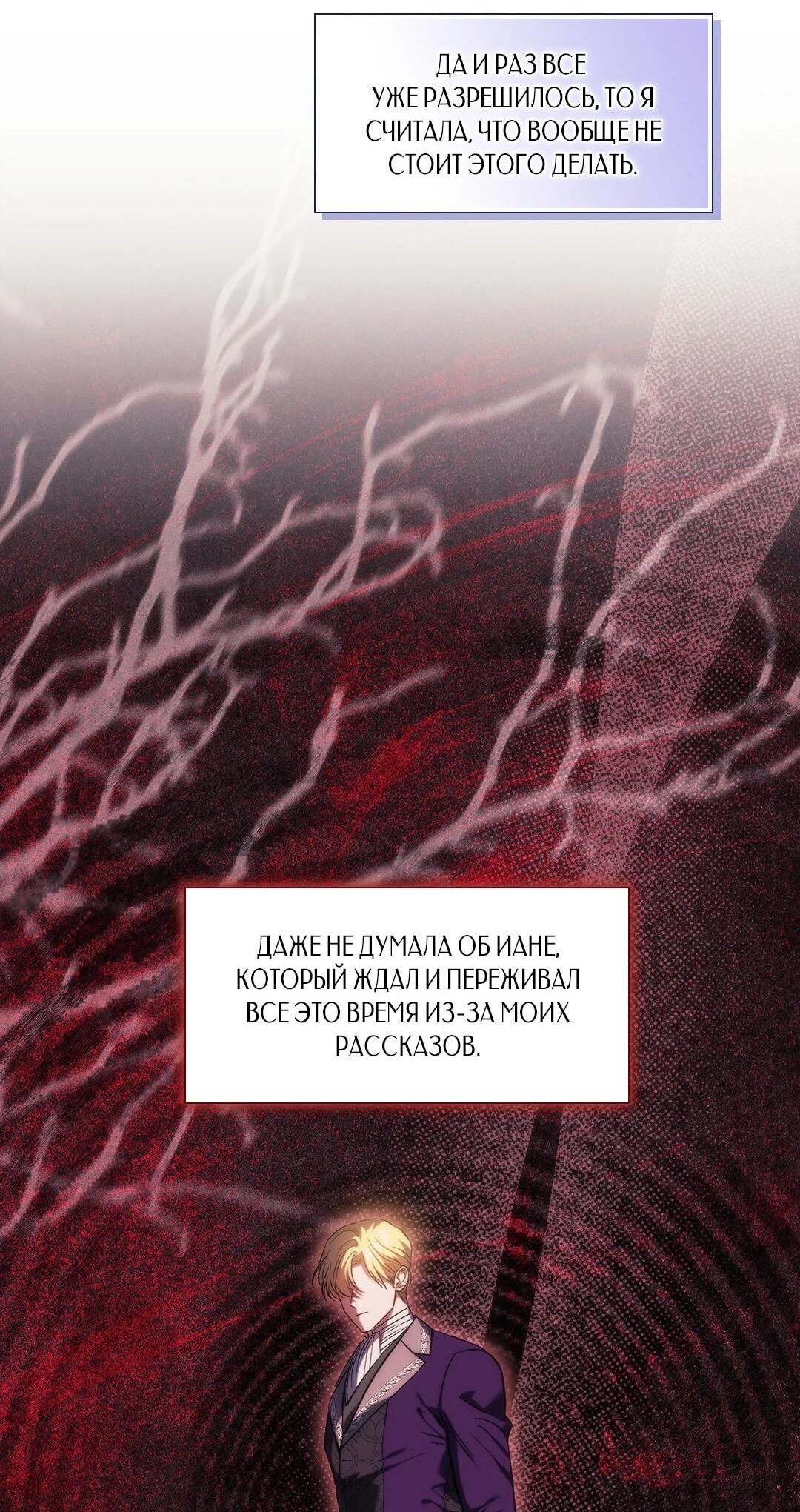 Манга Я не верю своей сестре-близняшке - Глава 82 Страница 63