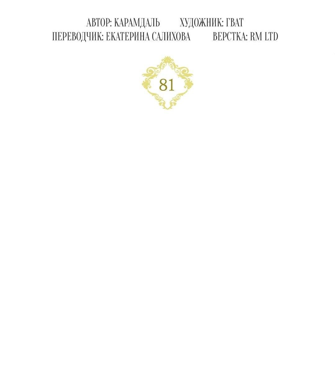 Манга Я не верю своей сестре-близняшке - Глава 81 Страница 16