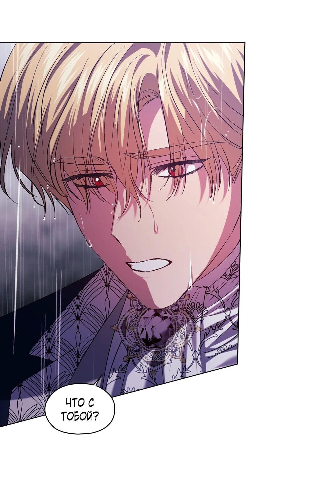 Манга Я не верю своей сестре-близняшке - Глава 81 Страница 56