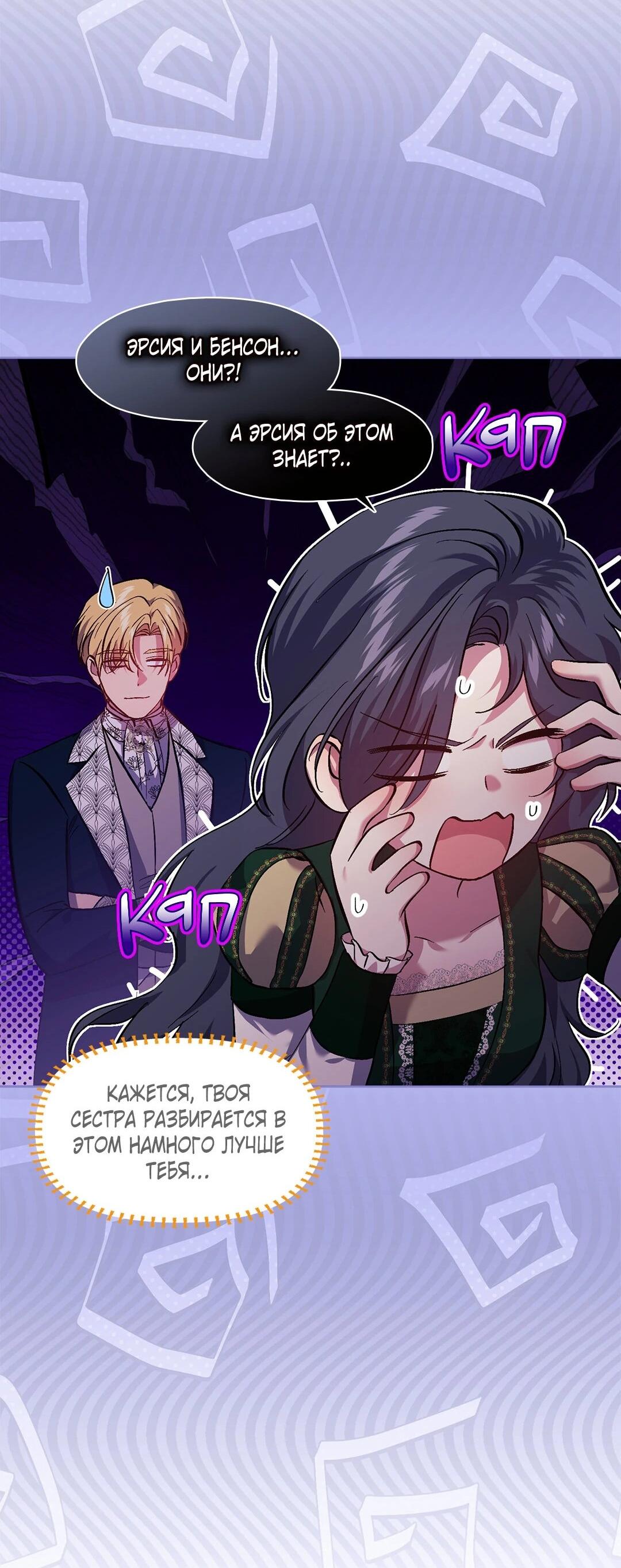 Манга Я не верю своей сестре-близняшке - Глава 81 Страница 32