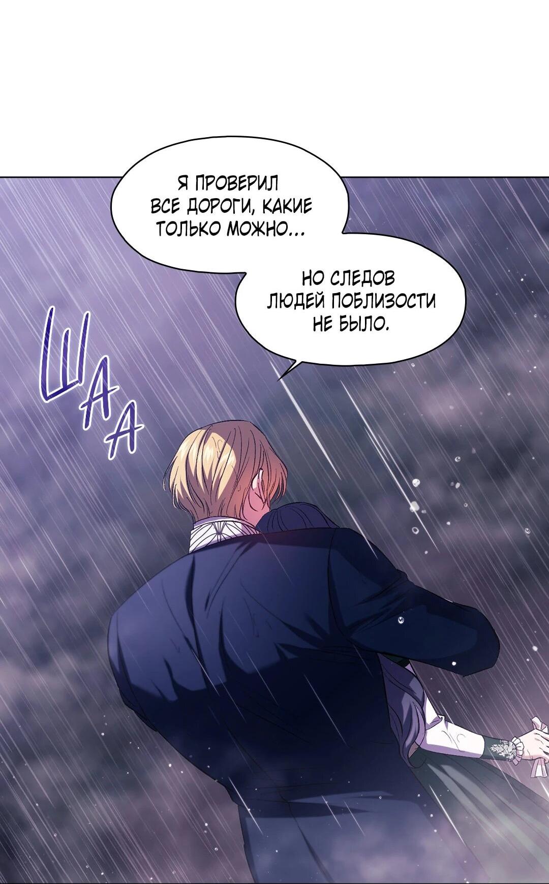 Манга Я не верю своей сестре-близняшке - Глава 81 Страница 58