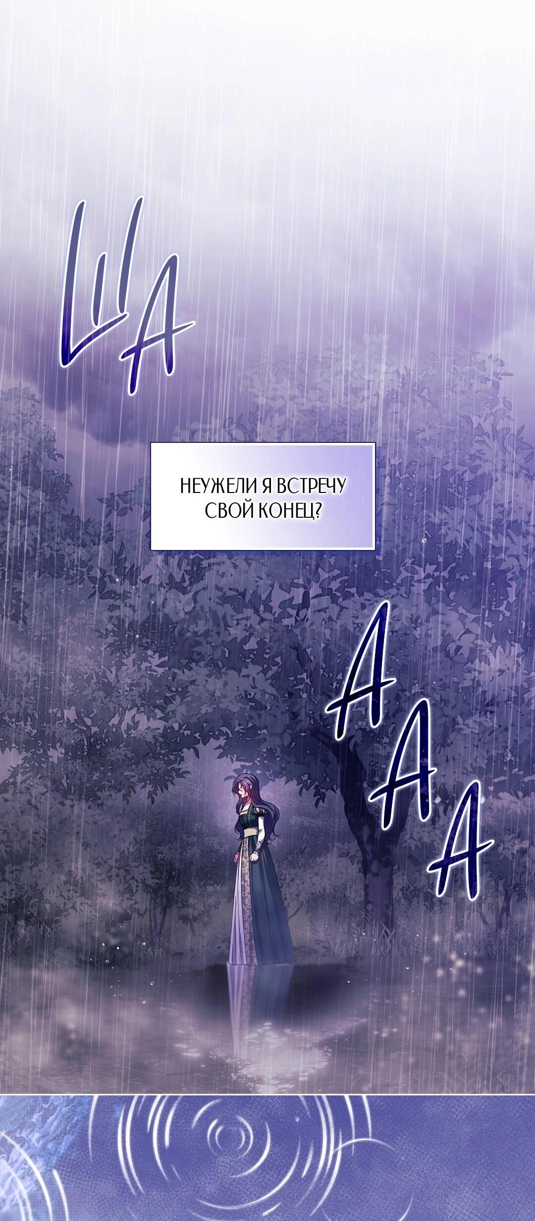 Манга Я не верю своей сестре-близняшке - Глава 81 Страница 54