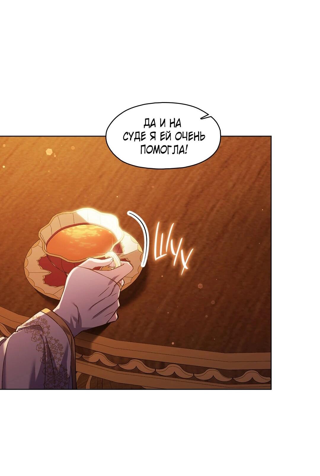 Манга Я не верю своей сестре-близняшке - Глава 81 Страница 7