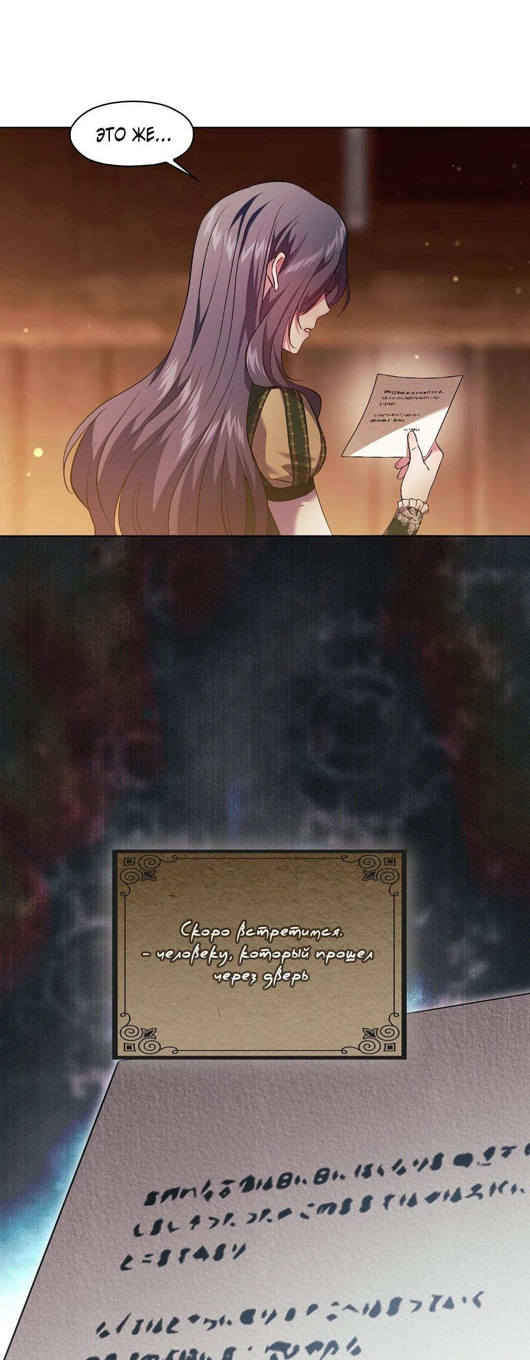 Манга Я не верю своей сестре-близняшке - Глава 81 Страница 45