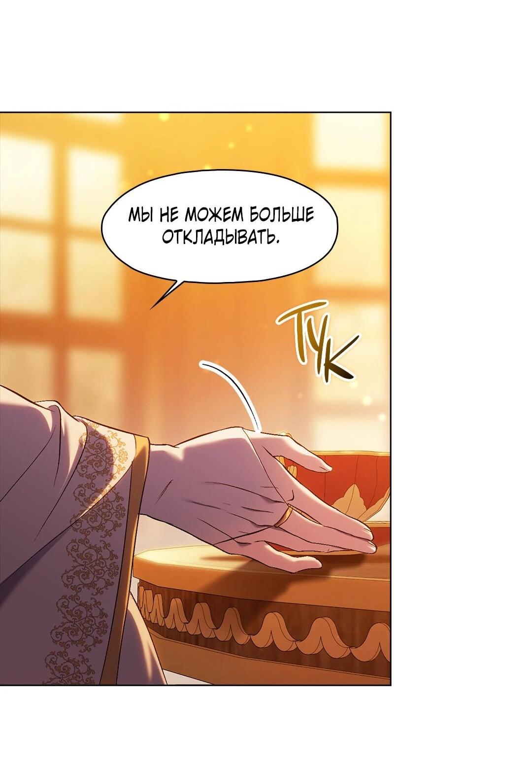 Манга Я не верю своей сестре-близняшке - Глава 81 Страница 11