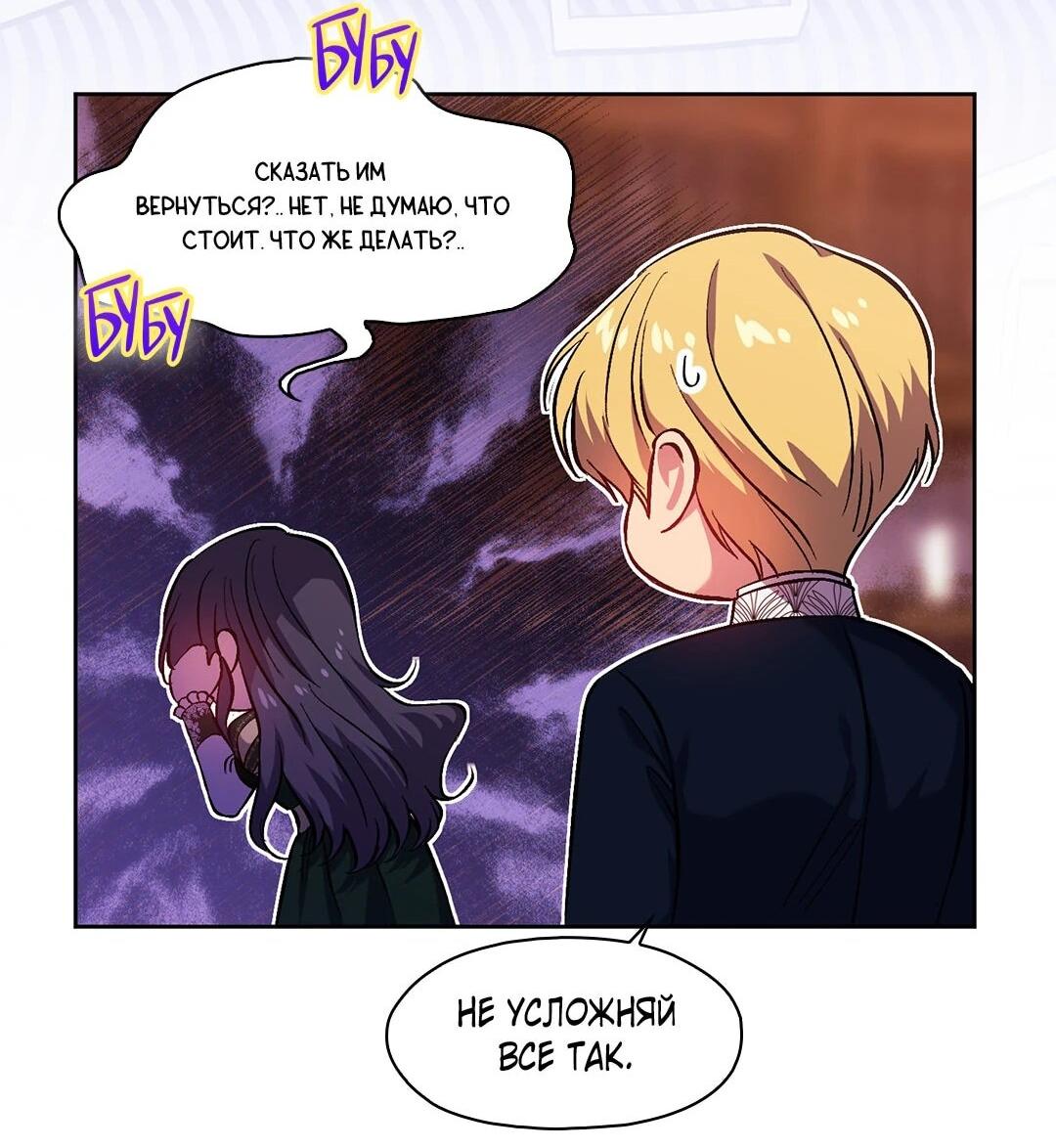 Манга Я не верю своей сестре-близняшке - Глава 81 Страница 33