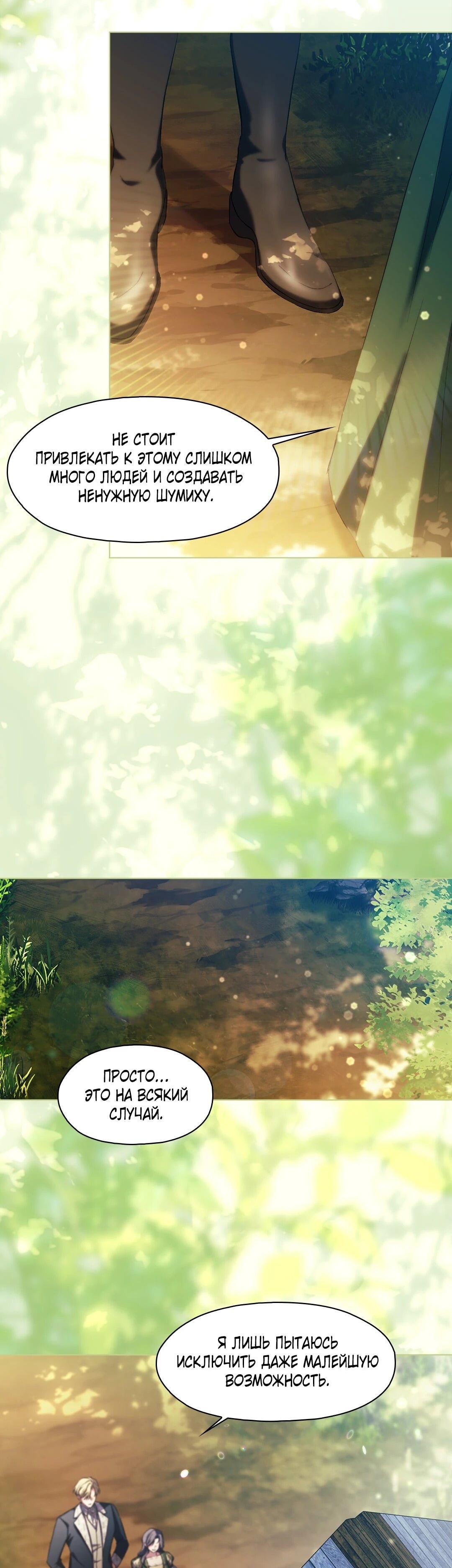 Манга Я не верю своей сестре-близняшке - Глава 81 Страница 19