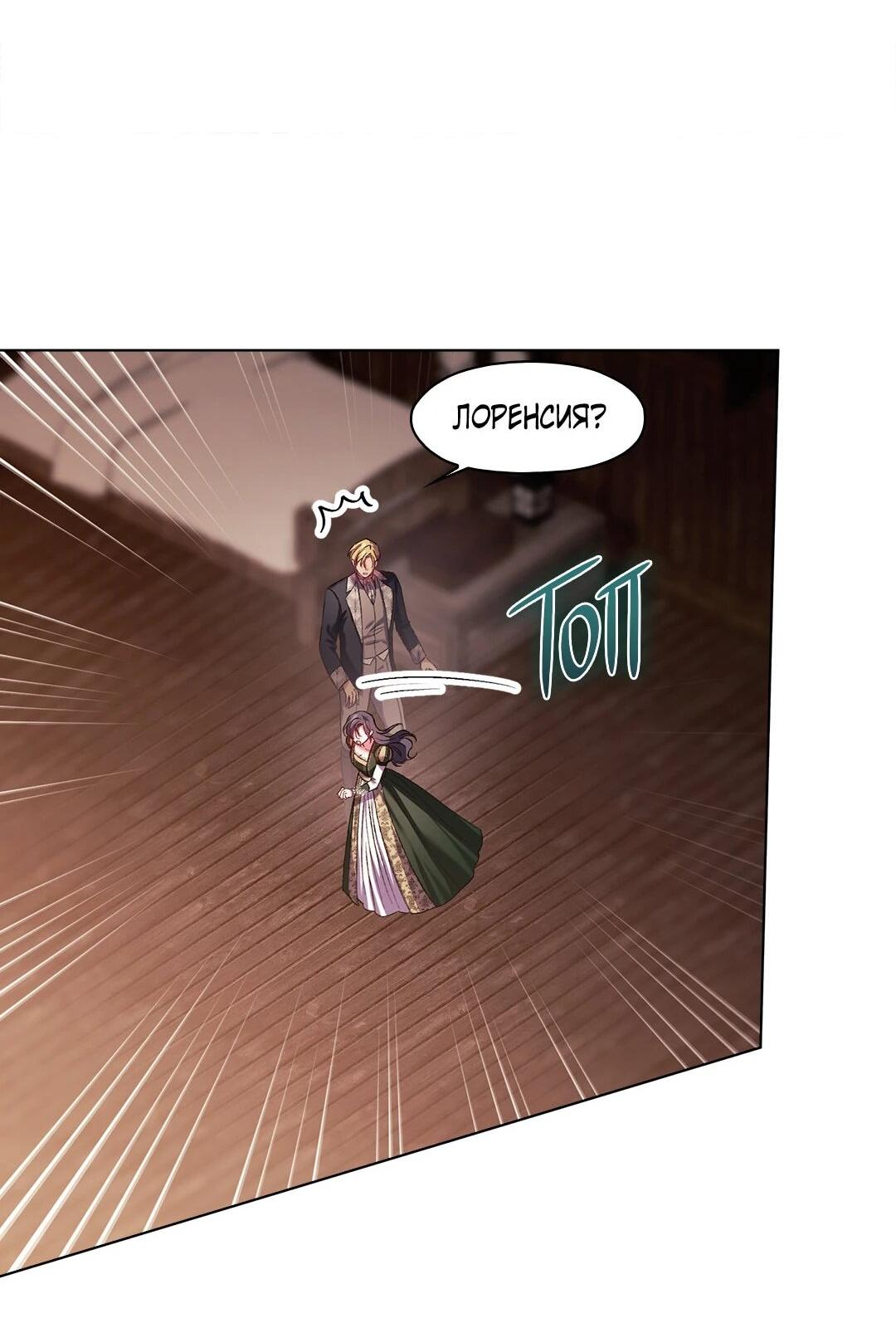 Манга Я не верю своей сестре-близняшке - Глава 81 Страница 47