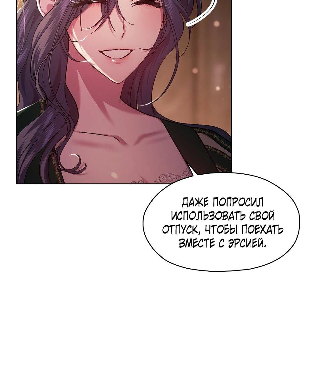 Манга Я не верю своей сестре-близняшке - Глава 81 Страница 24